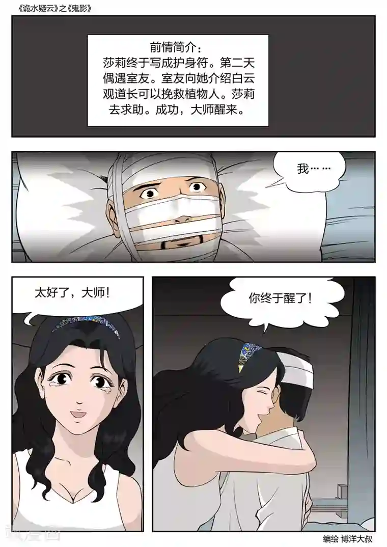 诡水疑云第51话 鬼影10