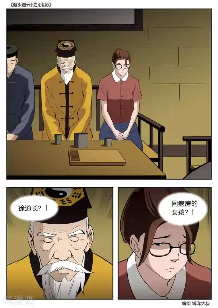 诡水疑云第51话 鬼影10