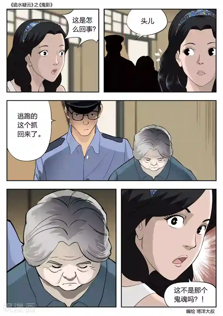 诡水疑云第51话 鬼影10