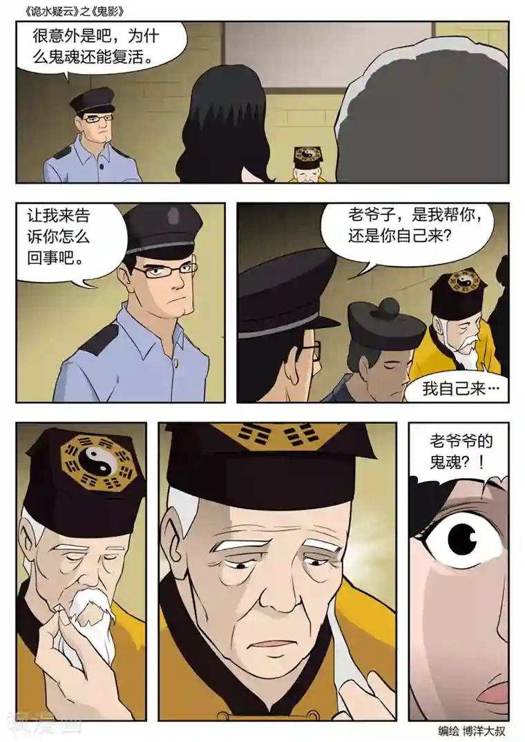 诡水疑云第51话 鬼影10