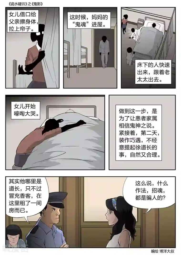 诡水疑云第51话 鬼影10