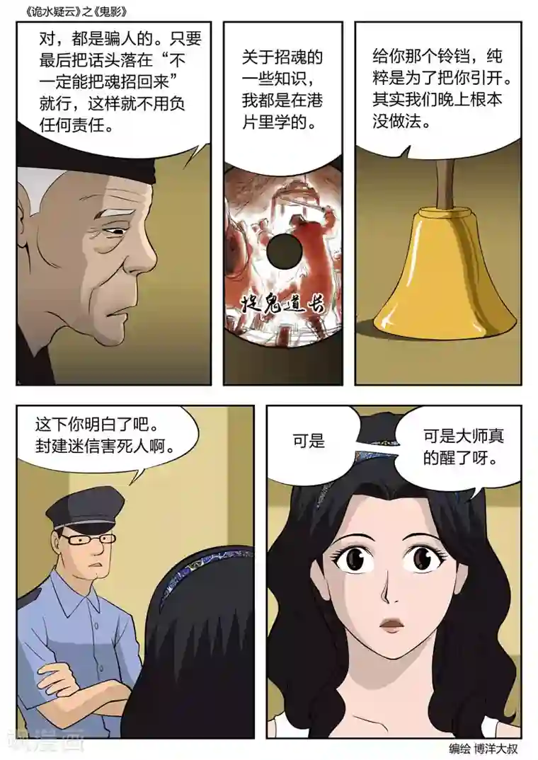 诡水疑云第51话 鬼影10