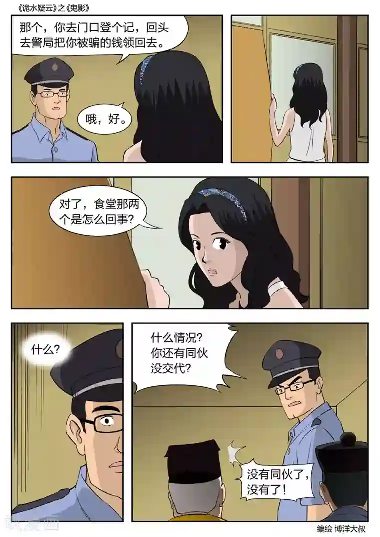 诡水疑云第51话 鬼影10