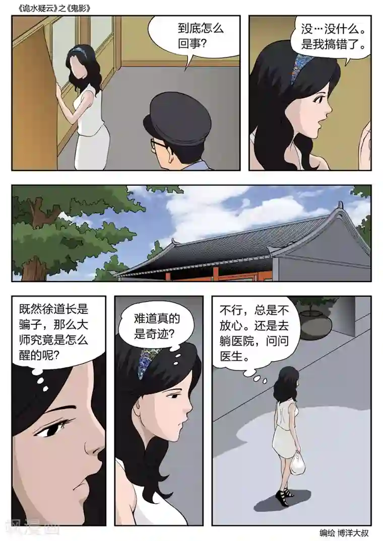 诡水疑云第51话 鬼影10