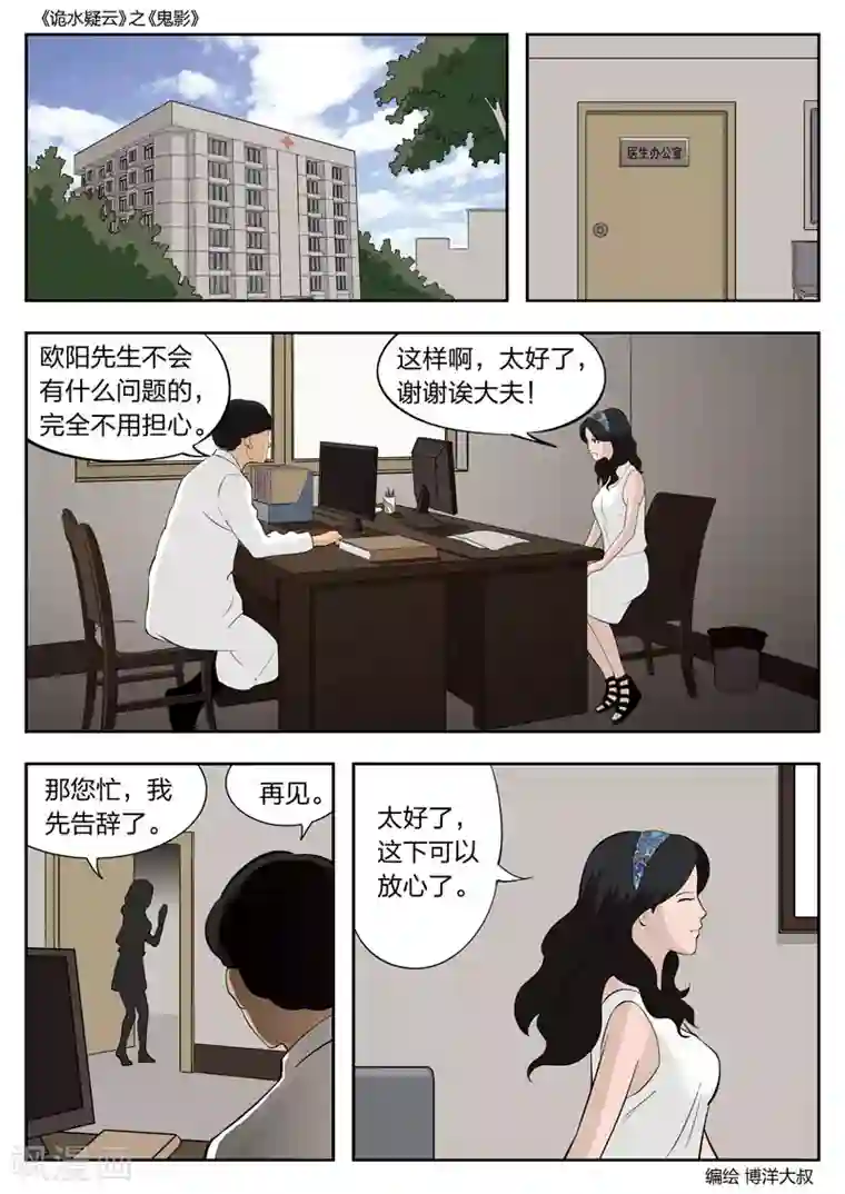 诡水疑云第51话 鬼影10