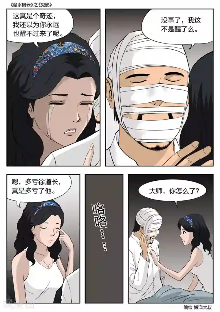 诡水疑云第51话 鬼影10