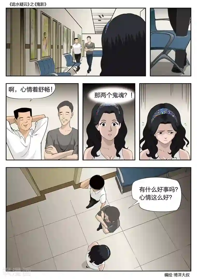 诡水疑云第51话 鬼影10