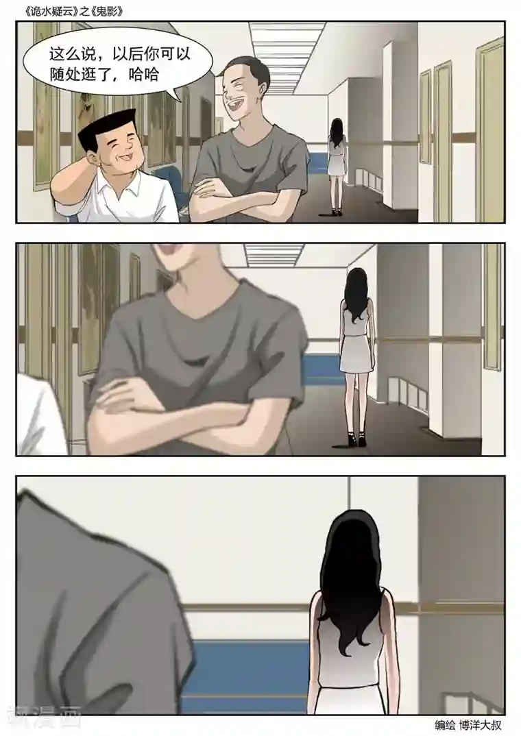 诡水疑云第51话 鬼影10