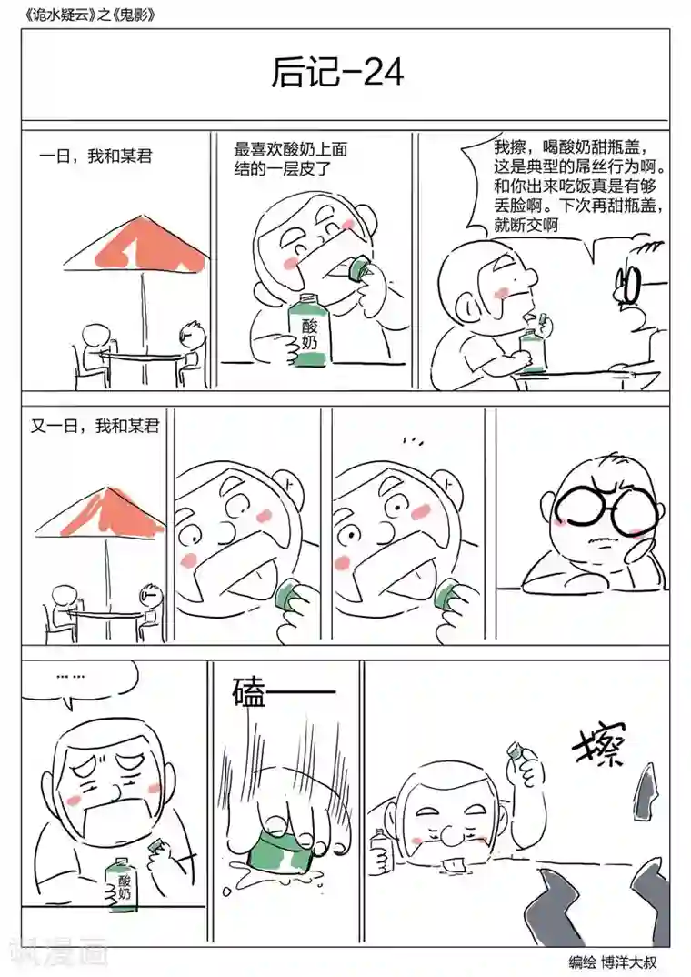 诡水疑云第51话 鬼影10