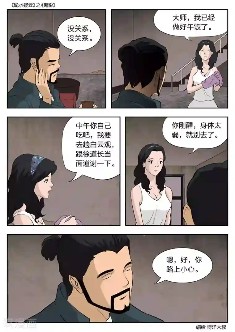 诡水疑云第51话 鬼影10