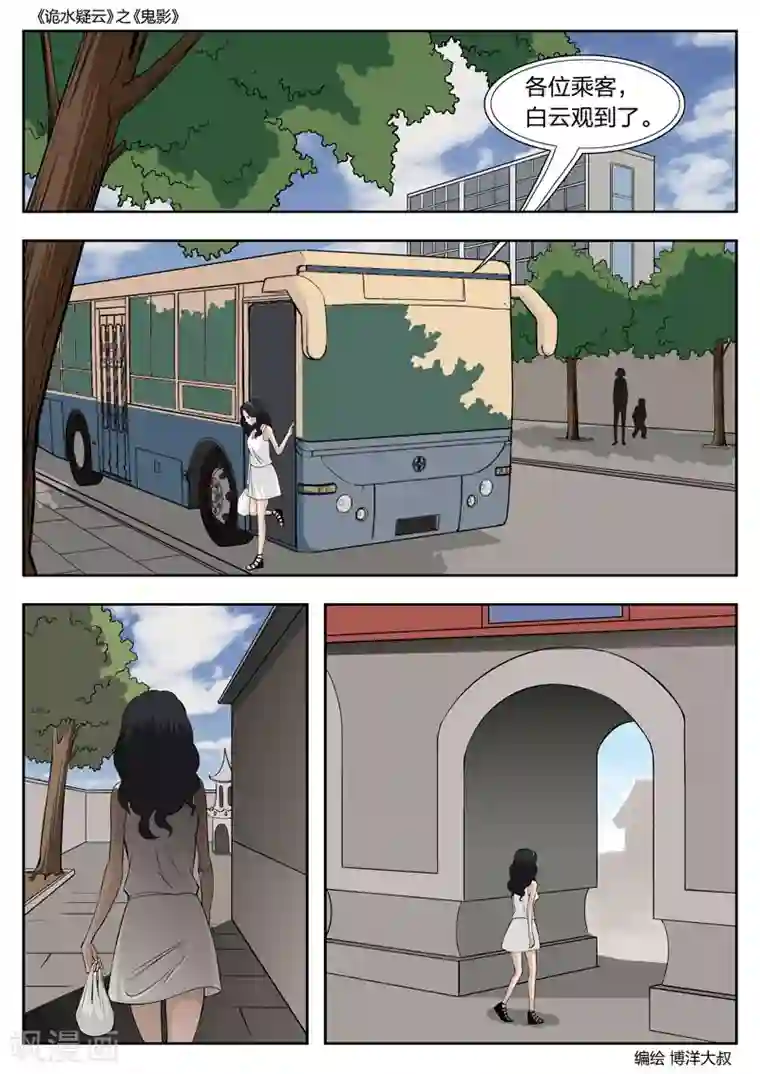 诡水疑云第51话 鬼影10