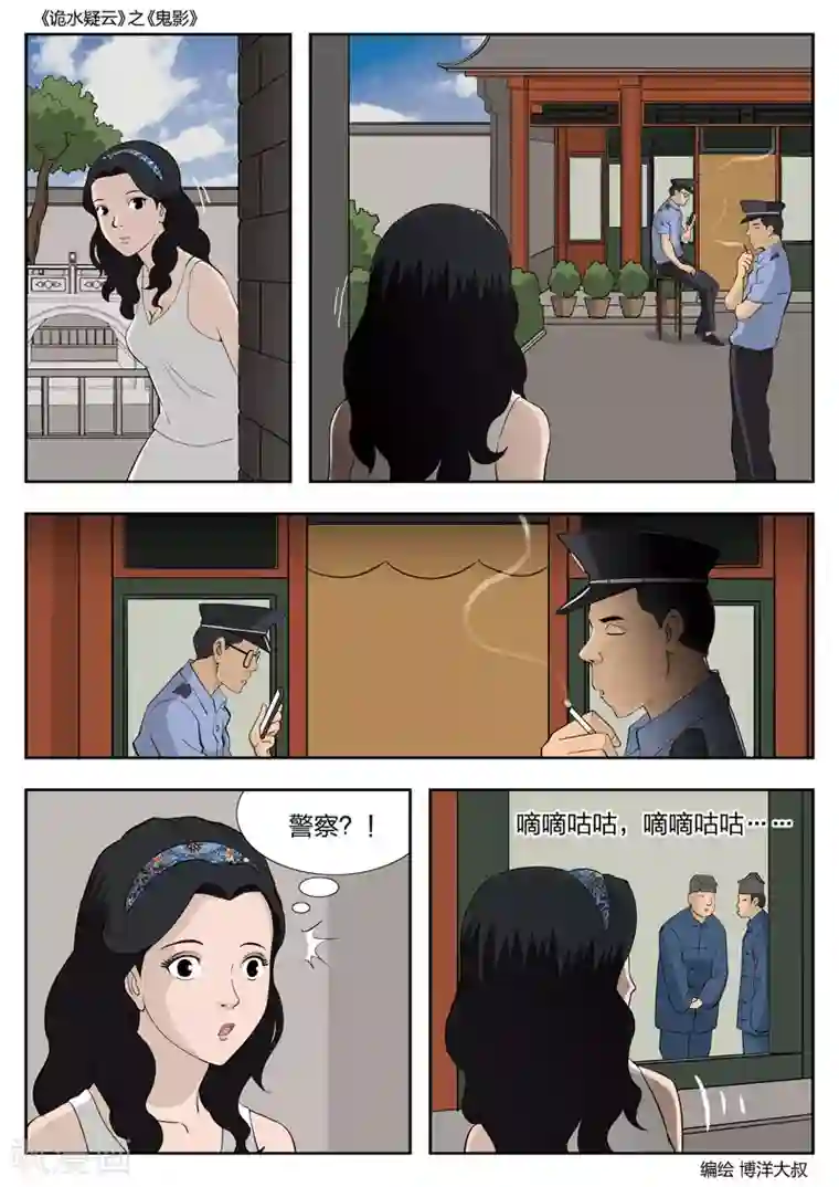 诡水疑云第51话 鬼影10