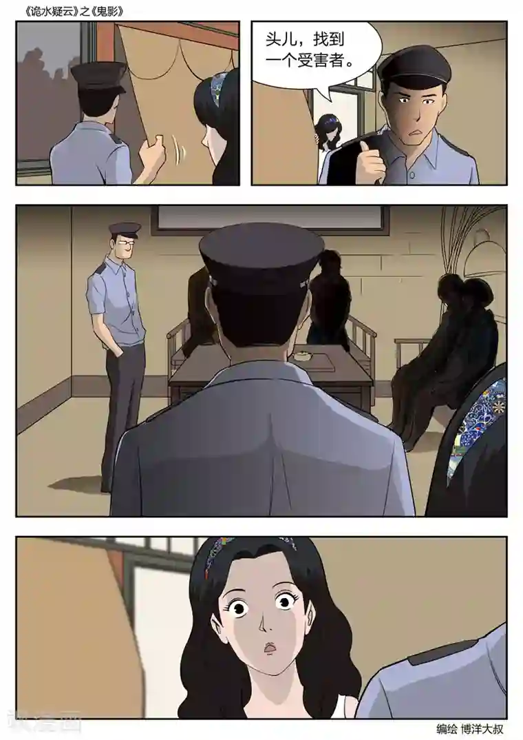 诡水疑云第51话 鬼影10