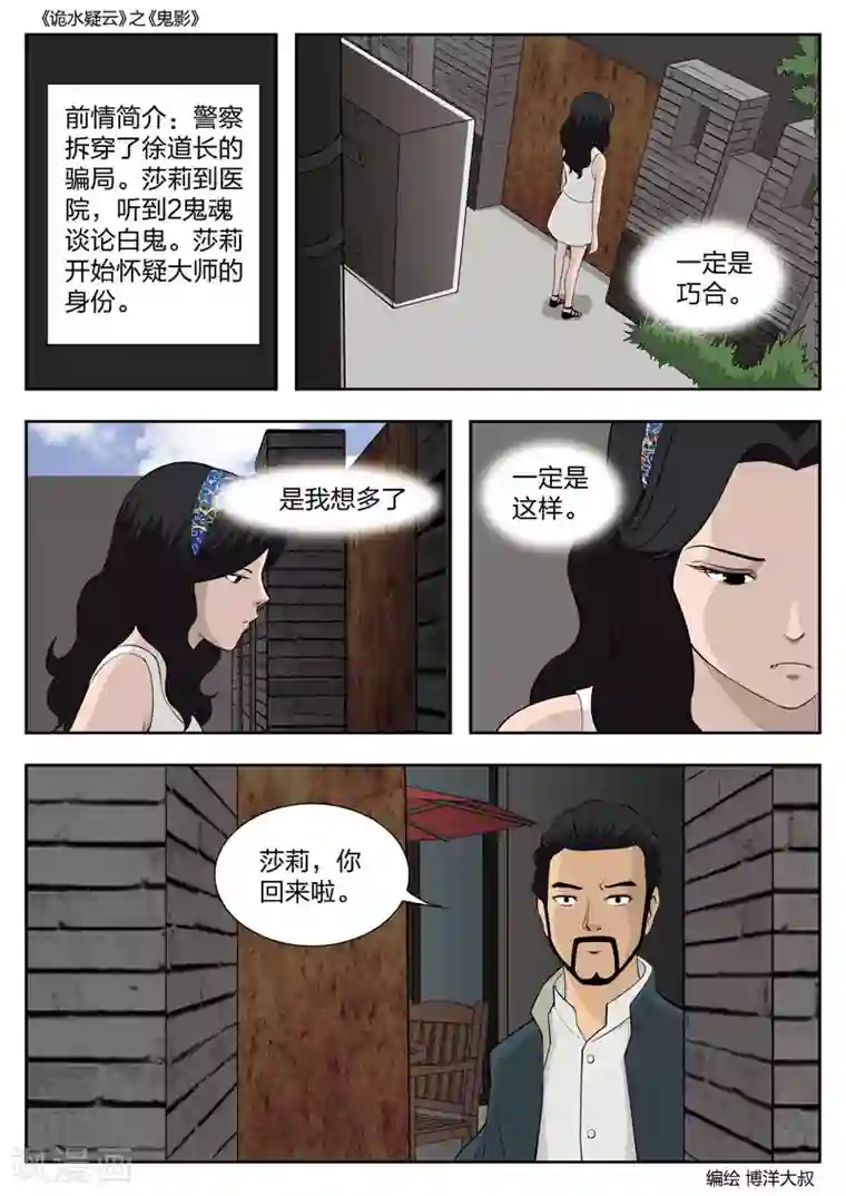 诡水疑云第52话 鬼影11