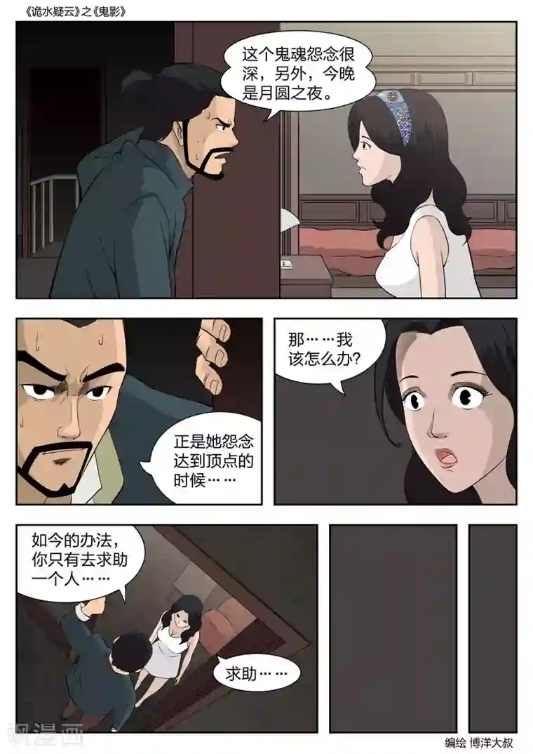 诡水疑云第52话 鬼影11