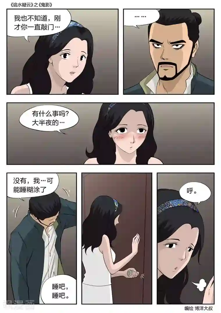 诡水疑云第52话 鬼影11