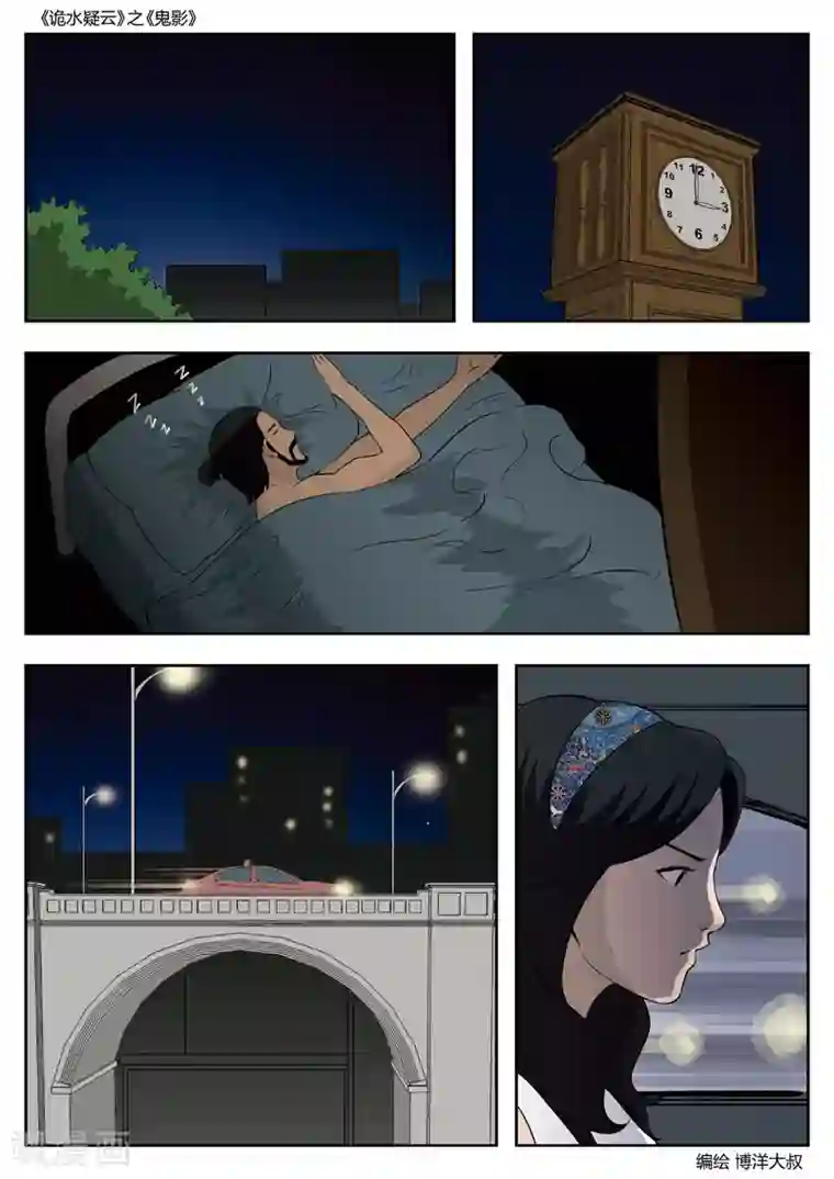 诡水疑云第52话 鬼影11