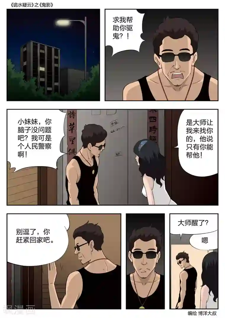 诡水疑云第52话 鬼影11