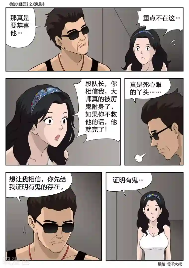 诡水疑云第52话 鬼影11