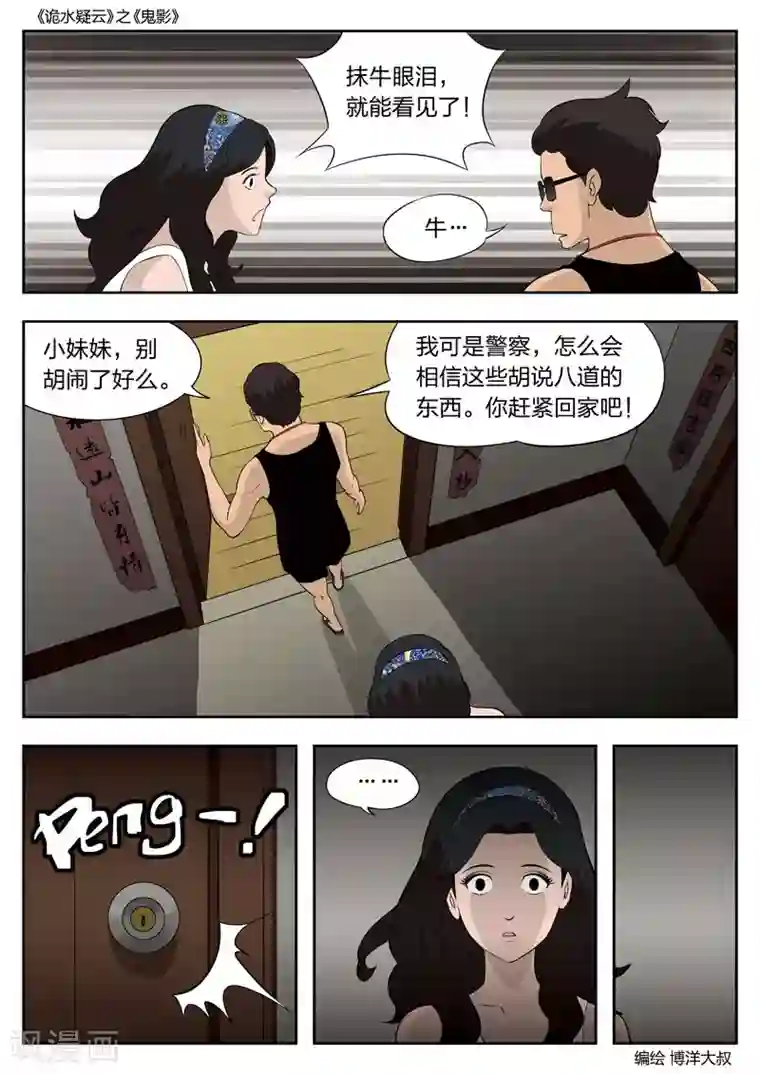 诡水疑云第52话 鬼影11