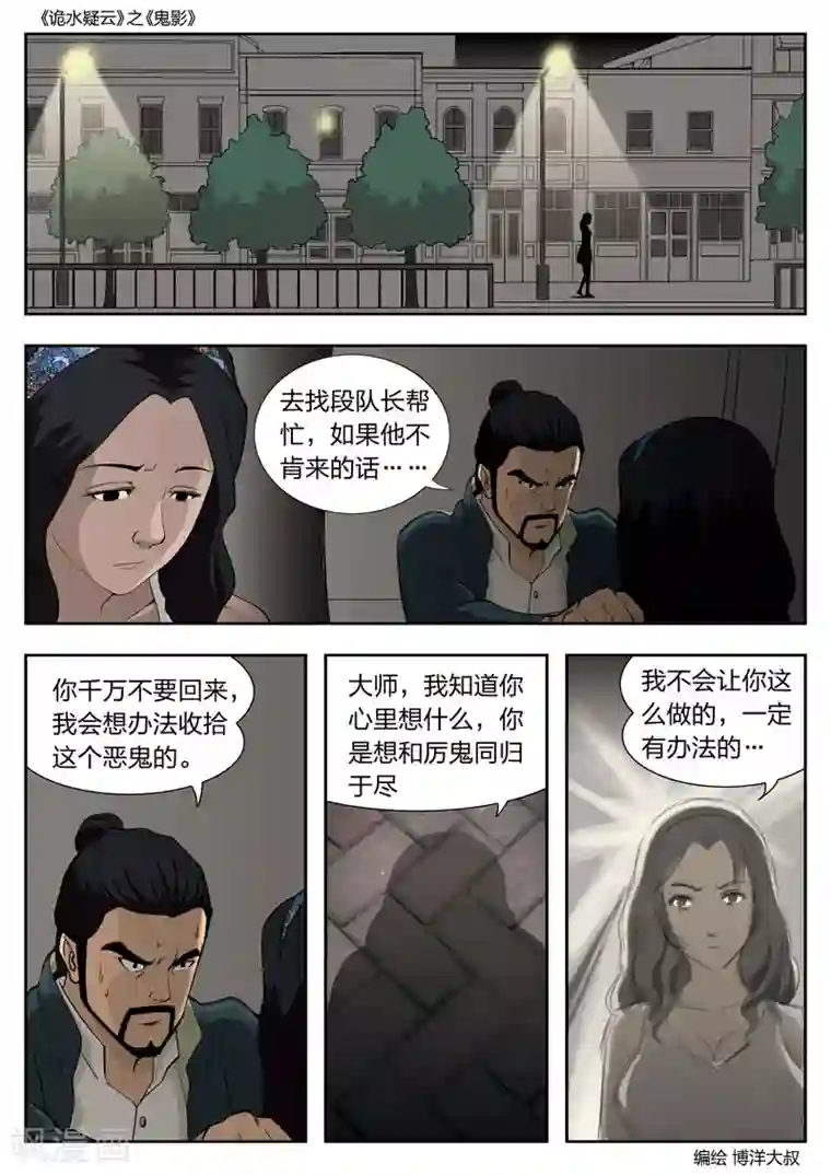 诡水疑云第52话 鬼影11