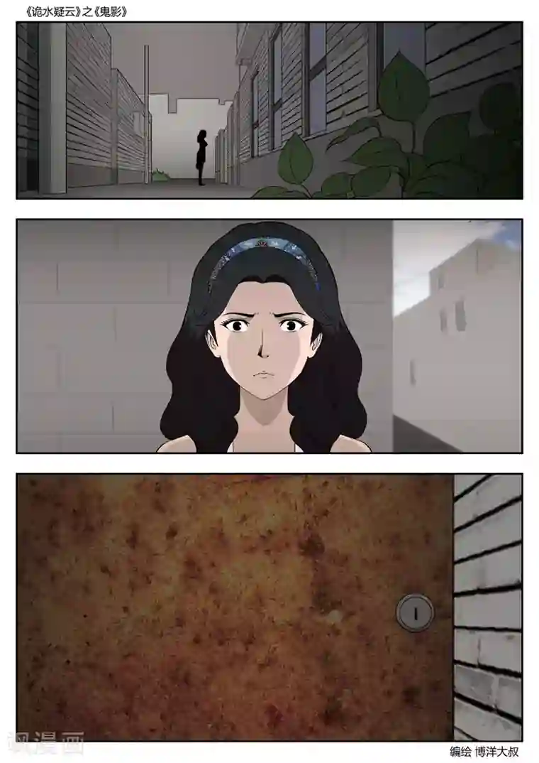 诡水疑云第52话 鬼影11