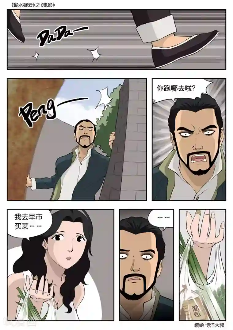 诡水疑云第52话 鬼影11