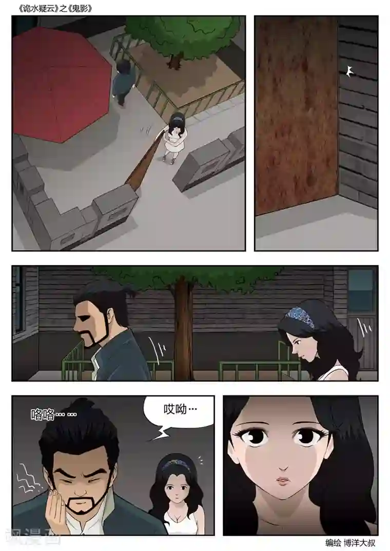 诡水疑云第52话 鬼影11