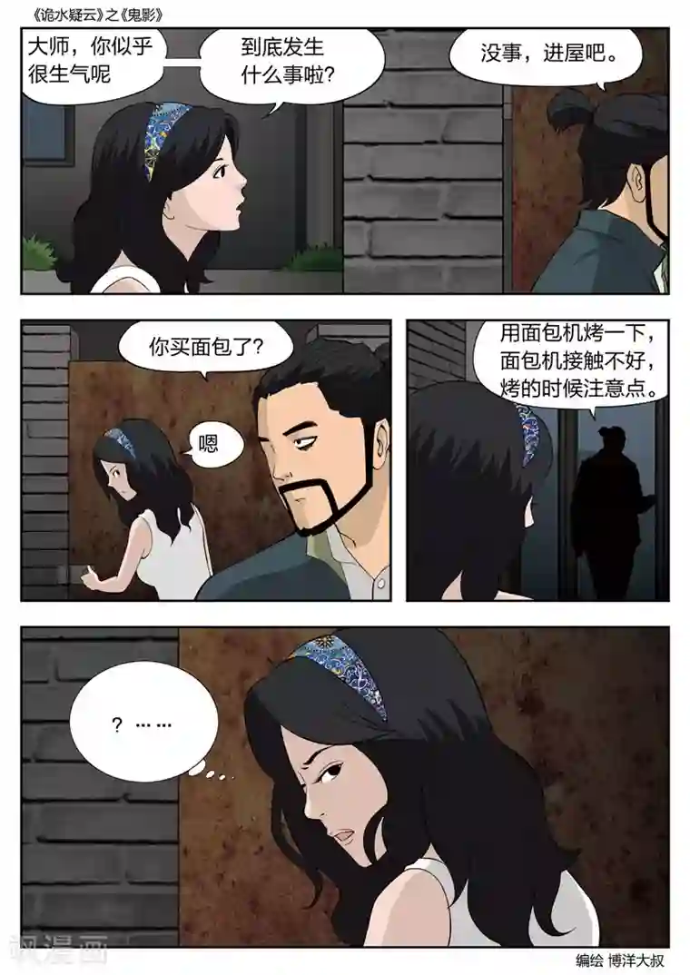 诡水疑云第52话 鬼影11