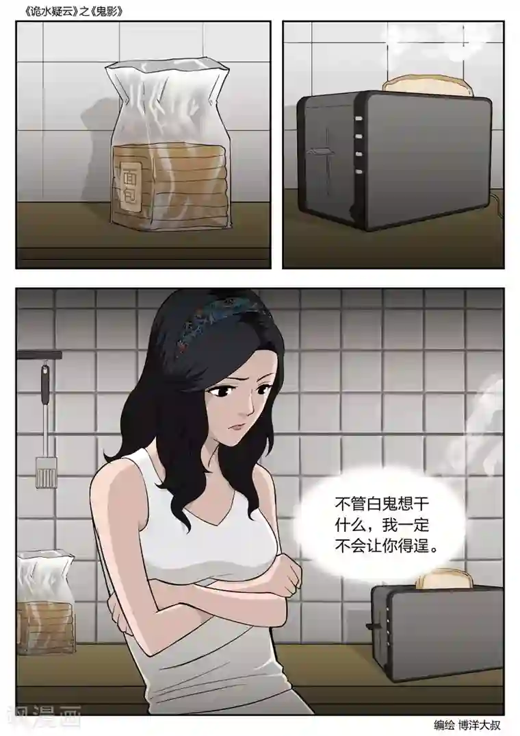 诡水疑云第52话 鬼影11