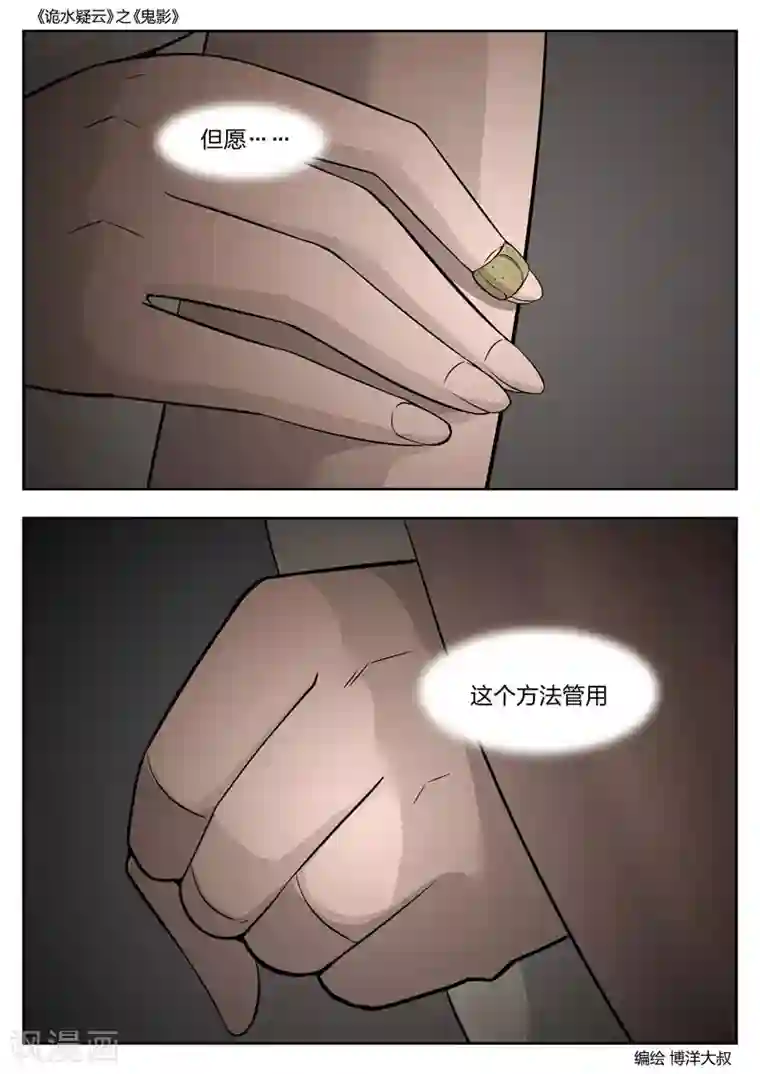 诡水疑云第52话 鬼影11