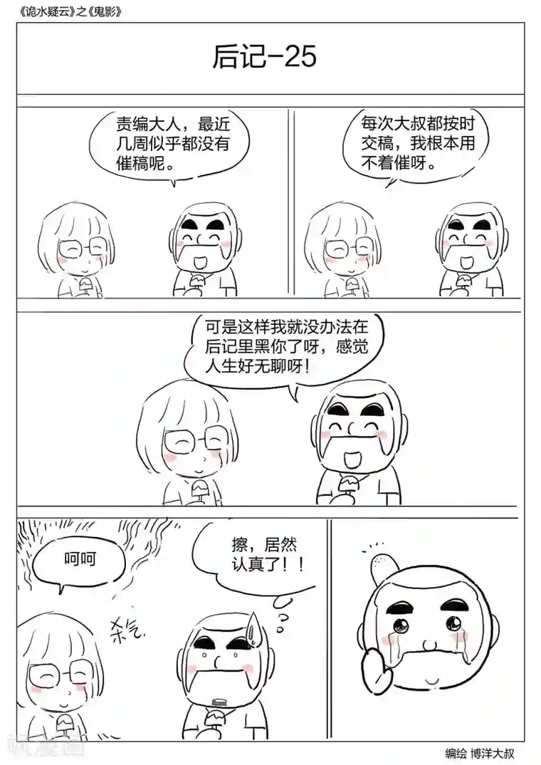 诡水疑云第52话 鬼影11