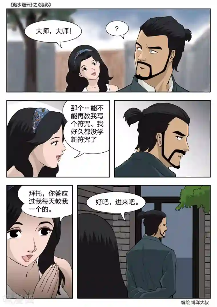 诡水疑云第52话 鬼影11