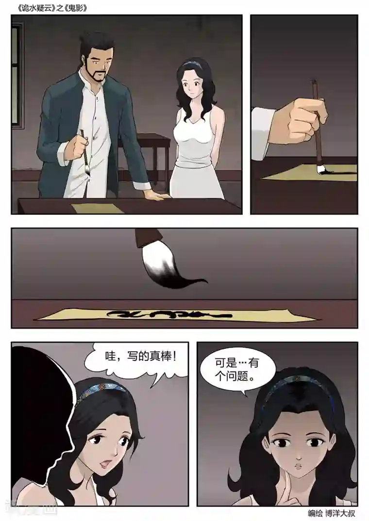 诡水疑云第52话 鬼影11