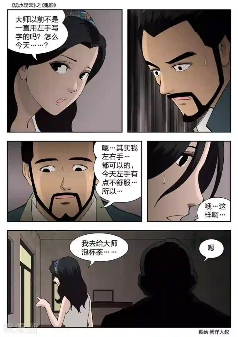 诡水疑云第52话 鬼影11