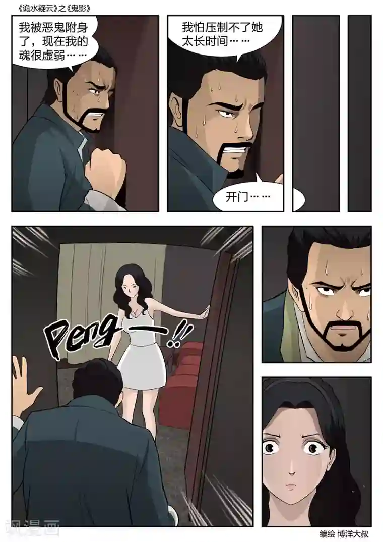 诡水疑云第52话 鬼影11