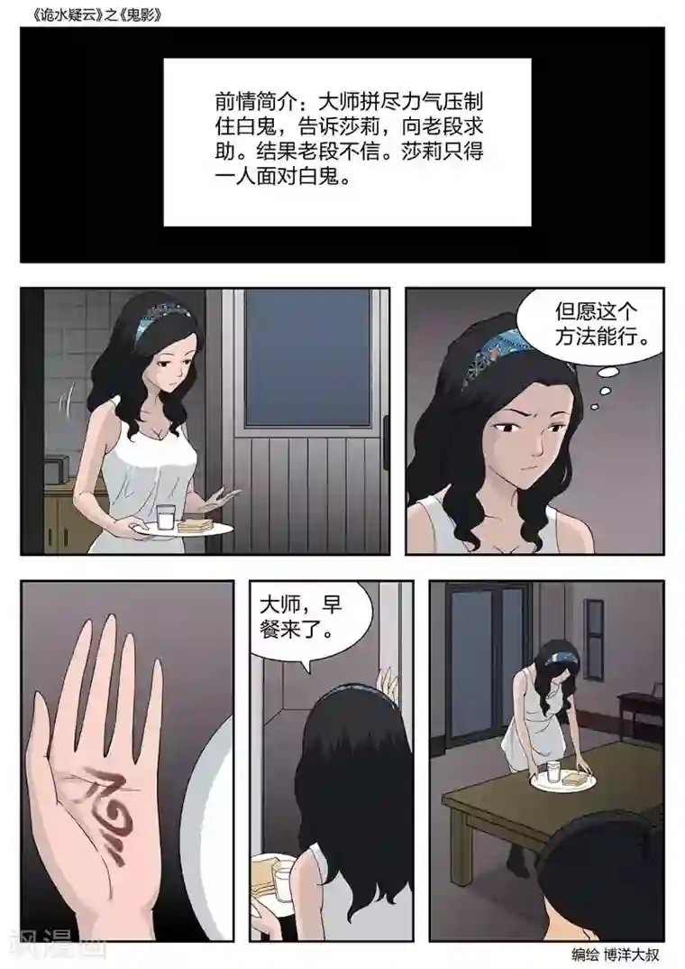 诡水疑云第53话 鬼影12