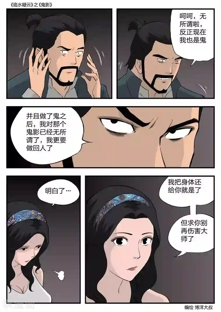 ナキツラバチ・ラスノ漫画第53话 鬼影12