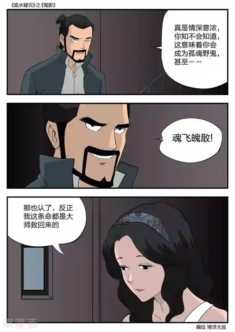 ナキツラバチ・ラスノ漫画第53话 鬼影12