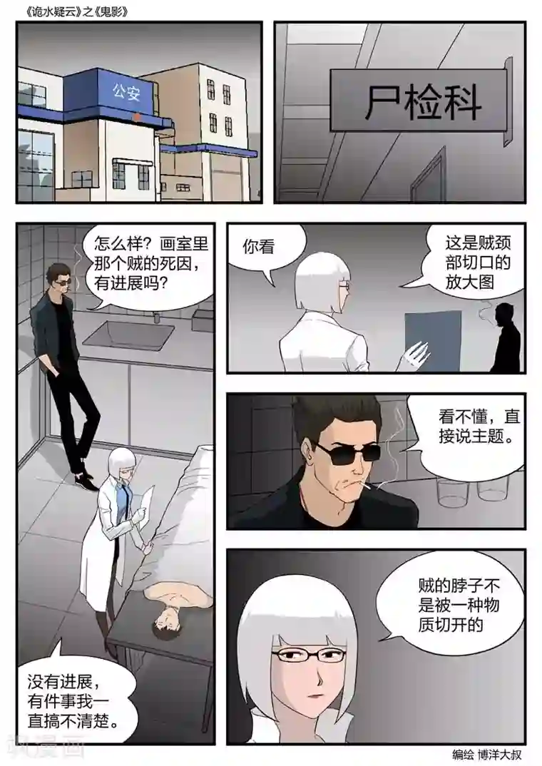 ナキツラバチ・ラスノ漫画第53话 鬼影12