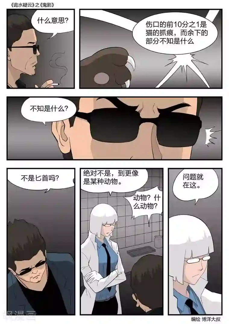 ナキツラバチ・ラスノ漫画第53话 鬼影12
