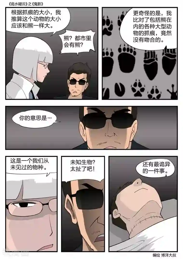 ナキツラバチ・ラスノ漫画第53话 鬼影12