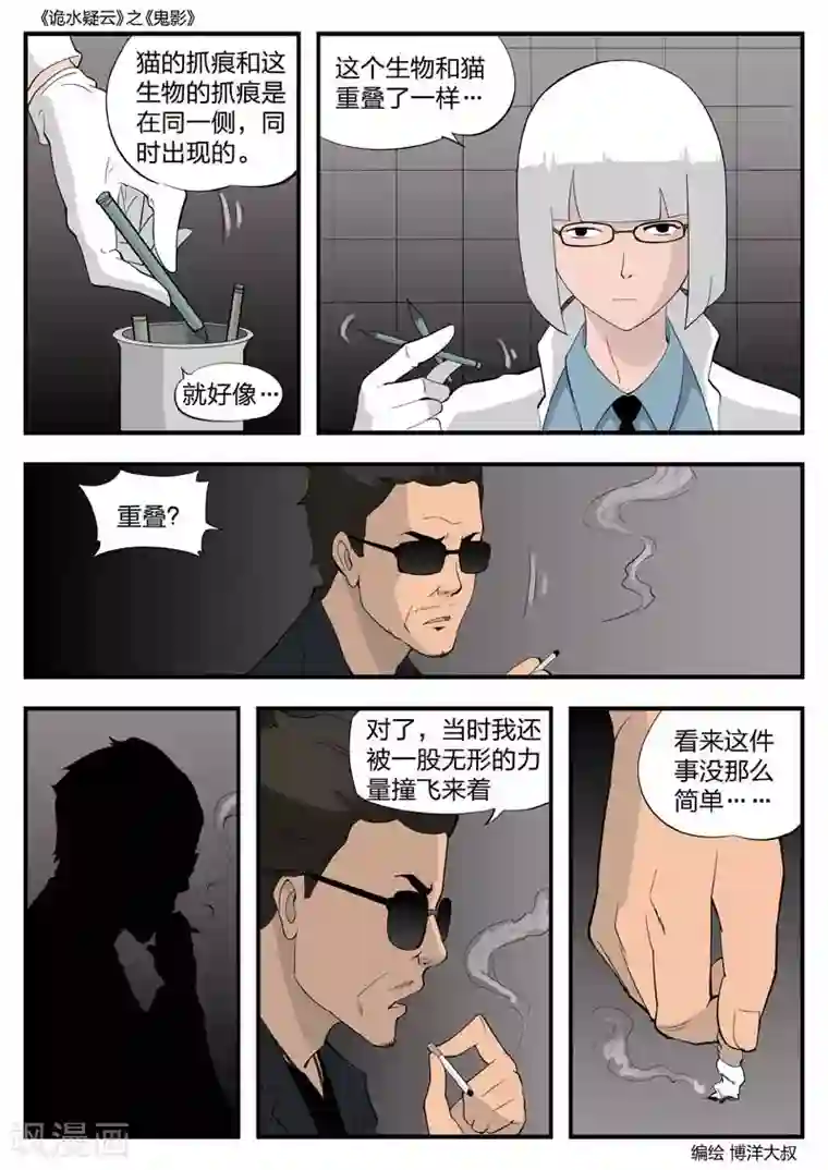 ナキツラバチ・ラスノ漫画第53话 鬼影12