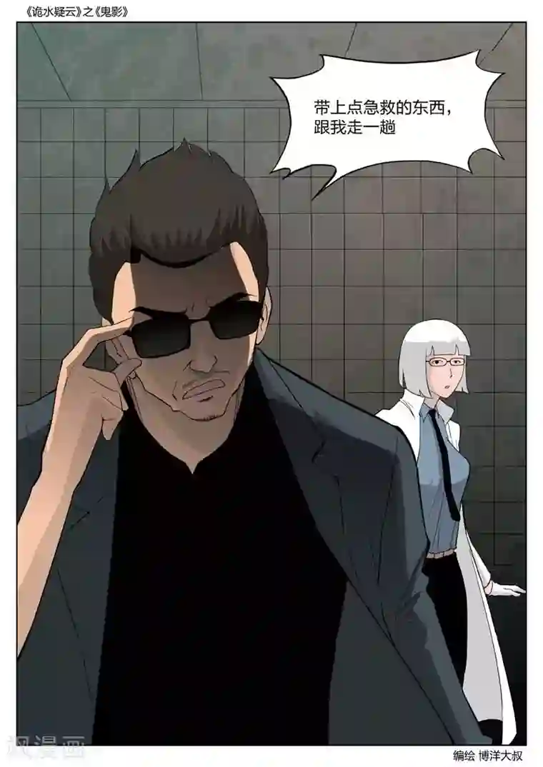 ナキツラバチ・ラスノ漫画第53话 鬼影12