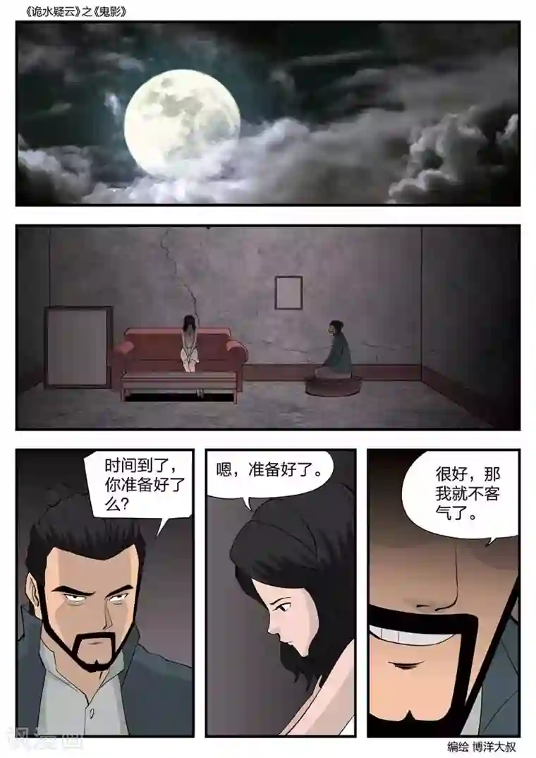 ナキツラバチ・ラスノ漫画第53话 鬼影12