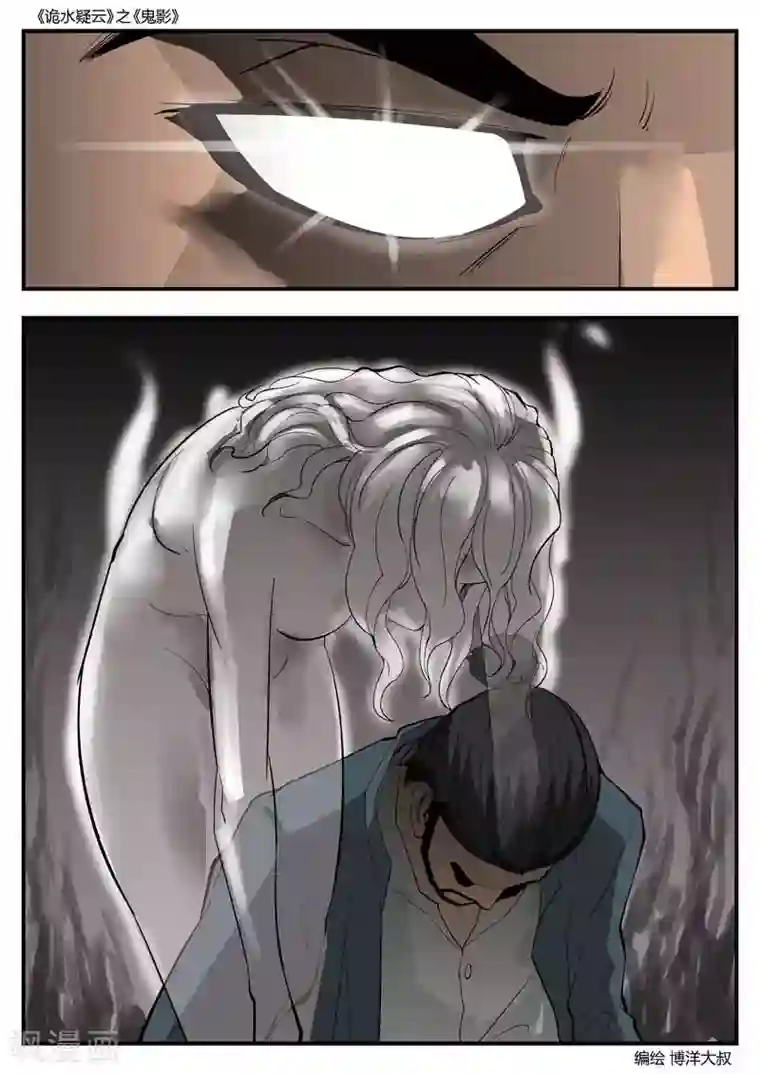 ナキツラバチ・ラスノ漫画第53话 鬼影12