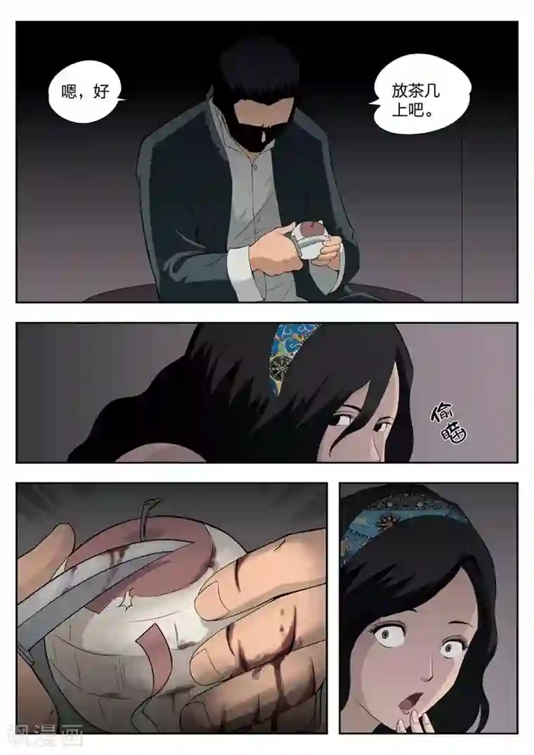 诡水疑云第53话 鬼影12