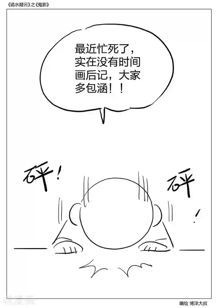 ナキツラバチ・ラスノ漫画第53话 鬼影12
