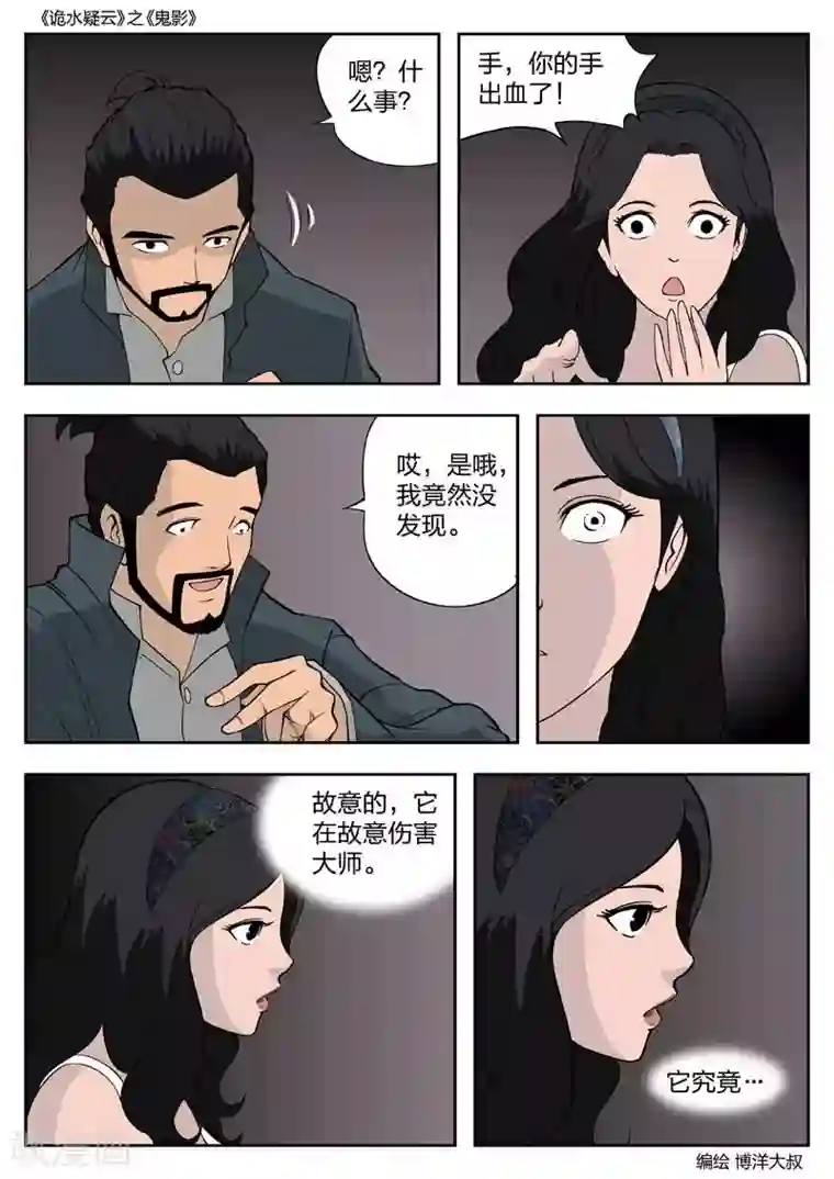 ナキツラバチ・ラスノ漫画第53话 鬼影12
