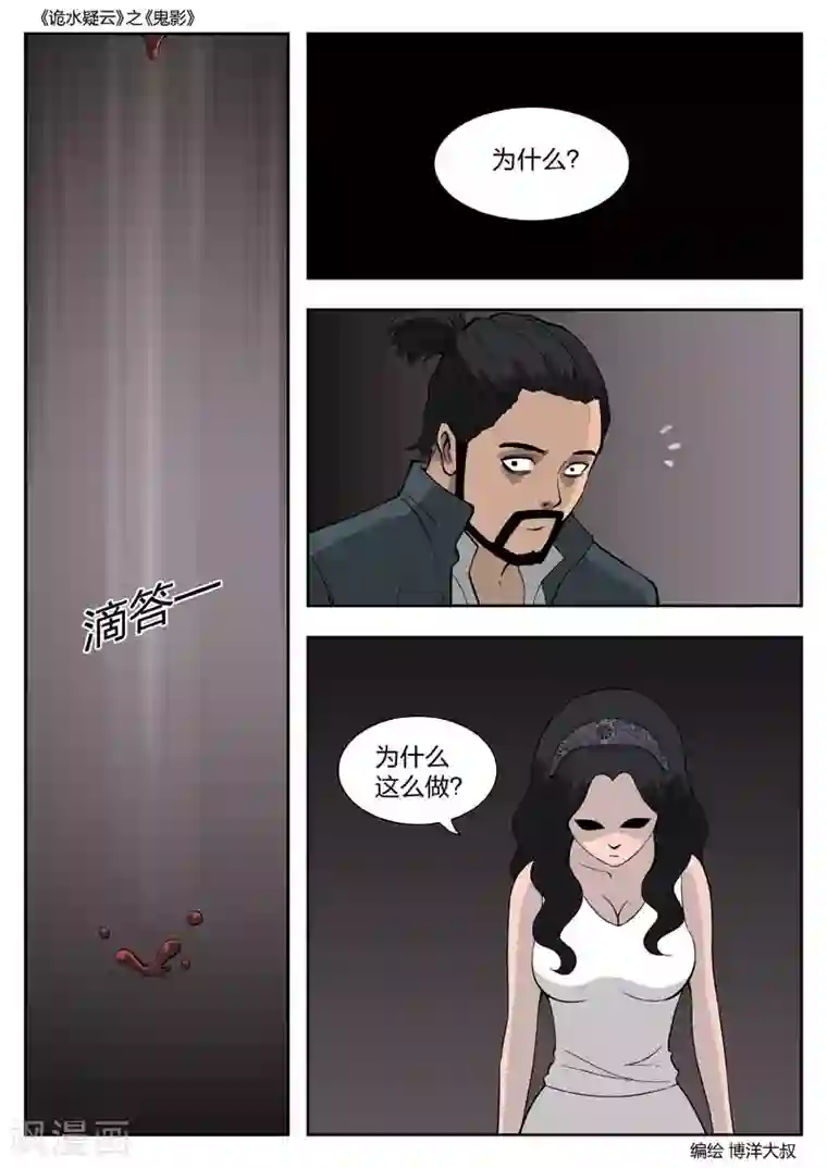 诡水疑云第53话 鬼影12